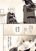 【百合】親友につい告白しちゃった話【大親友】