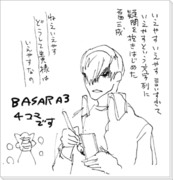 周辺情報から想像したＢＡＳＡＲＡ3