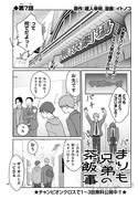 まりも兄弟の茶飯事　７話