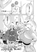 「水越くんは沸騰したくないのに」第24話が公開されました