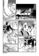 【スグアオ漫画】下駄擦れ