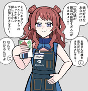 アニメイト咲季
