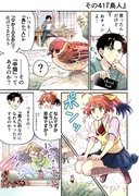 人に化ける雀の女の子が化け方を試行錯誤する漫画