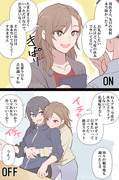 創作百合　アキさやそれぞれの「ON/OFF」