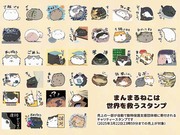 まんまるねこは世界を救うLINEスタンプ