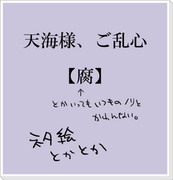 みｔ…天海様！人目が多うございます！ご自重を…!!