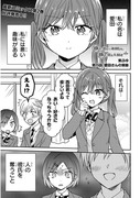 愛田さんの策略