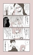 マシュとリリス