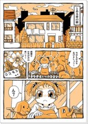 【オリジナル漫画】ペタる