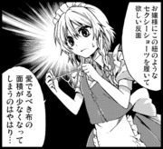 咲夜さん、今日の一言２