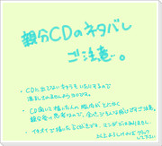 【腐】親分CDネタバレいろいろ