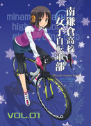 南鎌倉高校女子自転車部　 Bicycle　Review　Book