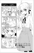 セイバーとデートする漫画