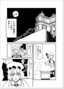 [漫画]レミリア・スカーレットはチスイコウモリなのか？