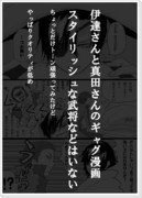 【バサラ漫画】伊達さん真田さんそしてオカン【ギャグ】