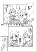 竹フェルなバレンタイン漫画。(/･ω･)/