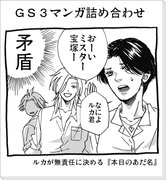 【ＧＳ３】マンガ詰め合わせ