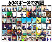 ６０のバンビと愉快な仲間たち