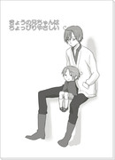 【ﾍﾀﾘｱ】兄ちゃんとちびたりあ【3/17】