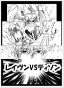 戦闘漫画（レイヴンVSティソン）