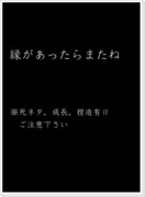 【腐】縁があったらまたね【雑伊】