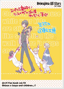 [新刊] 平和島オールスターズ[スパコミ]