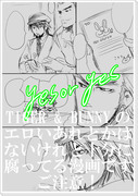 【腐向け】yes or yes【兎虎】