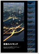 【夜景の描き方】　フォーサイド（風景のメイキング）