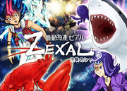 機動海産ZEXAL