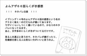 【ネタバレ】よんアザ６６話らくがき感想