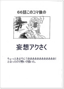 【アクさく】66話の中間あたり妄想。【一応ネタバレ注意】