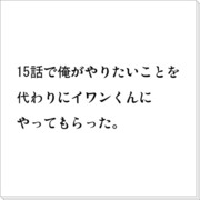 15話でやりたい10のこと【ネタバレ】