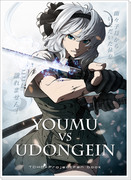 YOUMU vs UDONGEIN