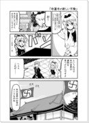 東方漫画　命蓮寺の新しい宗教