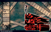 NOMORE映画泥棒