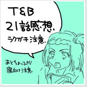 【T&B】ネタバレ21話感想【腐】