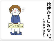 【腐向け】ヘタリアな漫画：独伊な下ネタ