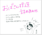 【女体化】おじさんがおばさんな捏造あれこれ