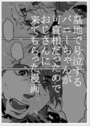 【T&B腐】25話妄想漫画