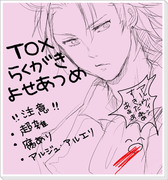 【TOX】勢いで描いたものたち