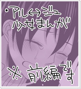 【TOX】アル→←ジュ漫画①【腐向け】