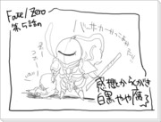 【Fate/Zero】5話もえまくり落描き(やや腐要素あり）