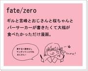 fate/zeroもちもち漫画