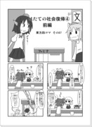 はたての社会復帰④　東方四コマその87