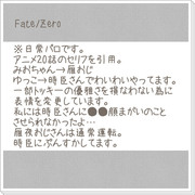 【Fate/Zero】雁夜が遠坂邸で原稿合宿する話