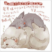 【青エク】｢a　solitary　cat｣【雪燐？】