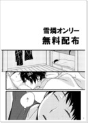 【雪燐】無料配布漫画