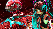 細菌汚染 - Bacterial Contamination -