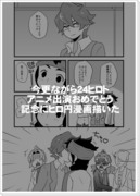 【腐】24歳ヒロトアニメ出演おめでとう記念にヒロ円漫画描いた