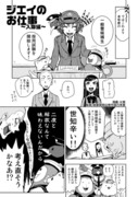 【自衛隊】ジエイのお仕事第２話【マンガ】